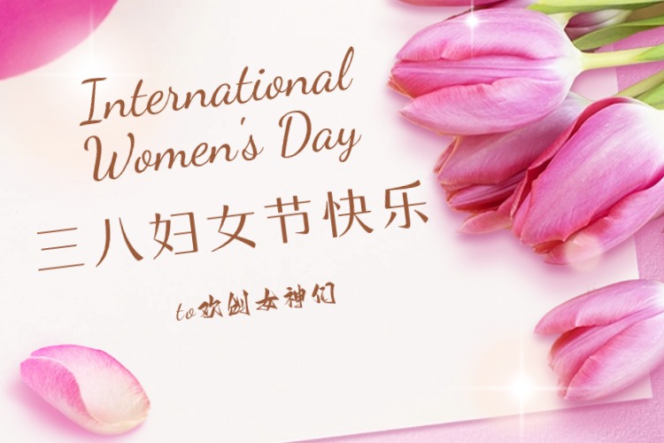 情暖三月，绽放芳华——欢创集团庆祝“三八妇女节”活动